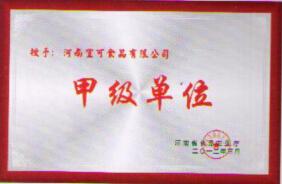 甲级单位