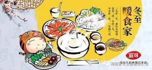 【宜可食品】冬至补一补，一年精气足！