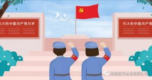 我的祖国！我的党！荣耀97周年！