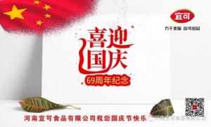 不忘初心 砥砺前行 ——国庆节快乐！