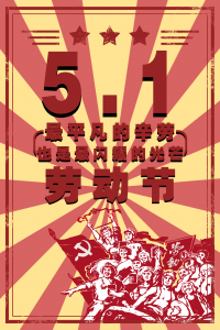 5.1~劳动节快乐